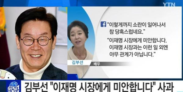 김부선, 이재명에 면담 신청했다가 성남시 직원 폭행 혐의로 신고까지…