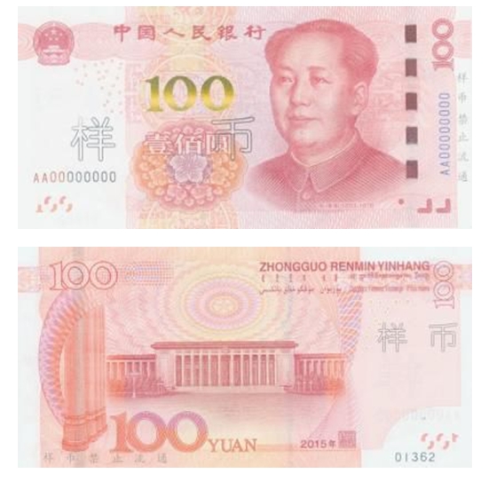 중국 100위안 새 지폐 사용...12일부터