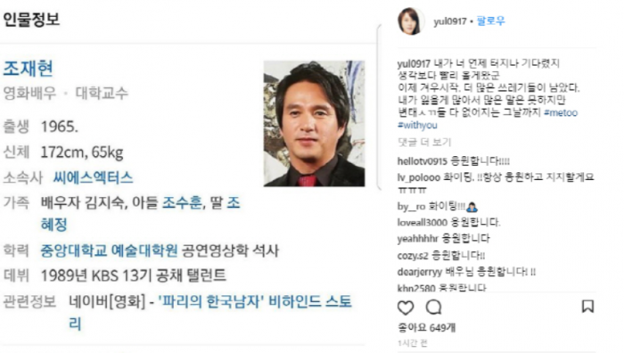 최율, 미투 운동 동참…조재현 지목 