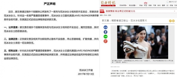 2017년 7월 판빙빙이 궈원구이의 왕치산과의 성관계 동영상 폭로에 대한 대응 성명글(왼쪽). 대만 언론 자유시보 홈페이지에 올라온 '판빙빙-왕치산 성관계 동영상 폭로' 관련해 게재된 기사.