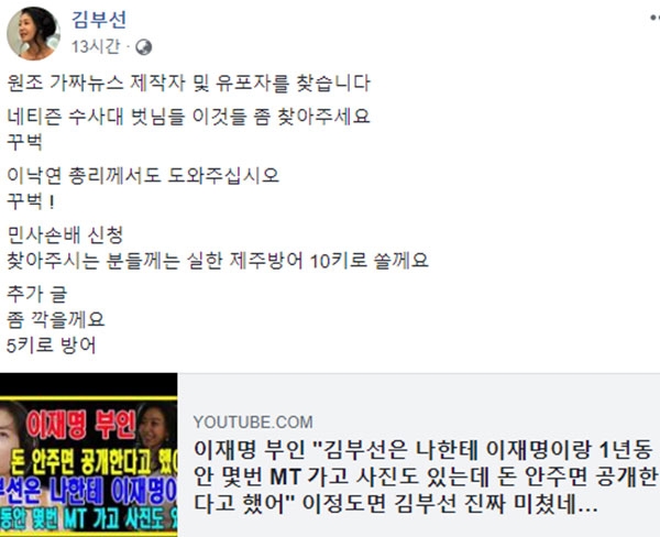 김부선이 이재명 부인 영상과 관련 가짜뉴스 유포자를 찾는다고 밝혔다. (사진=SBS/김부선 SNS)