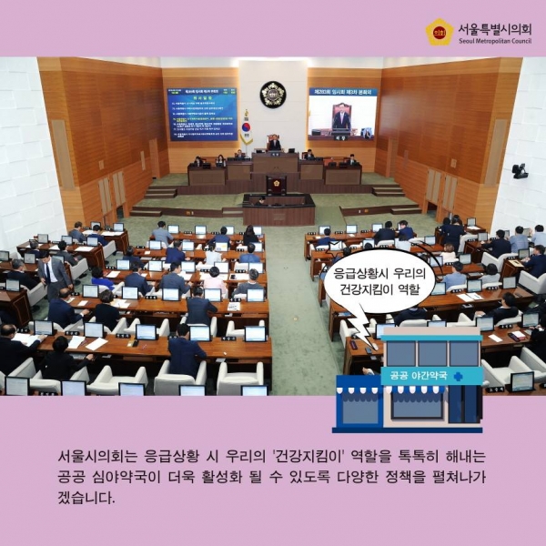 서울시의회 (사진=서울시의회 페이스북)
