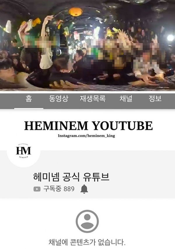 지난 28일 서울 강남구에 위치한 한 클럽에서 헤미넴이 5만원짜리 현금을 뿌리고 있다(위). 현재 폐쇄된 상태인 헤미넴 공식 유튜브 채널. (사진='제천 대신 말해드립니다' 페이스북 페이지. 유튜브)