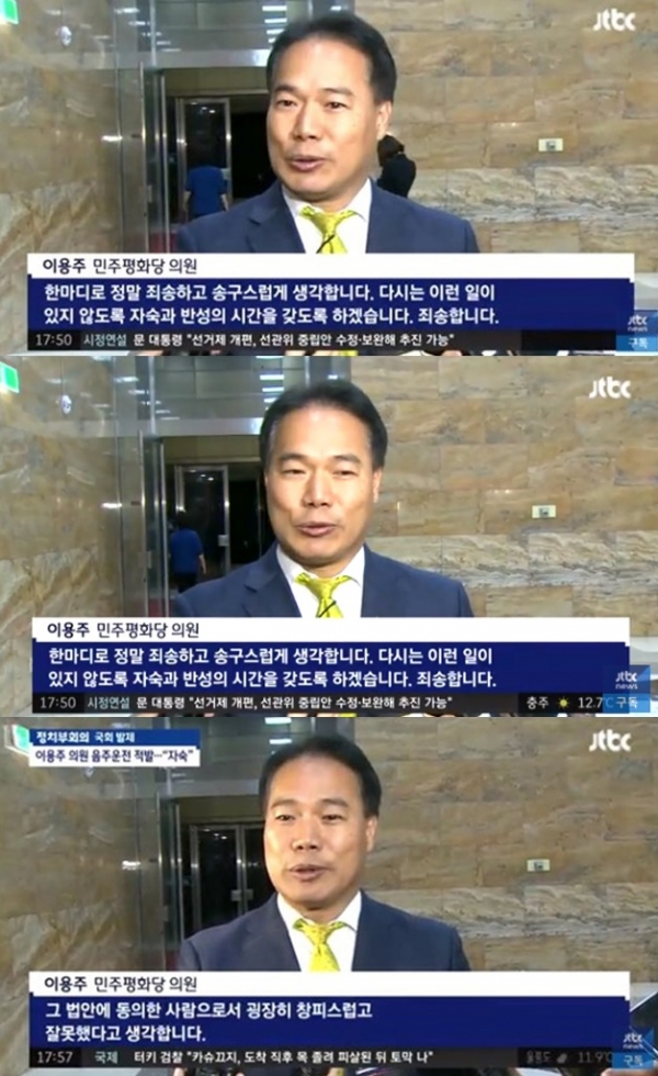 1일 이용주 민주평화당 의원이 취재진 앞에서 자신의 음주운전에 대해 사죄한다는 인터뷰를 하고 있다. (사진=JTBC 화면 캡처)