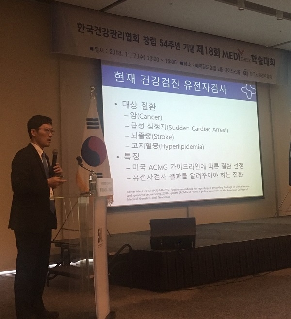 제14회 한국건강관리협회 메디체크 학술대회에서 GC녹십자지놈 기창석 대표가 강연을 펼치고 있다. (사진제공=GC녹십자지놈)