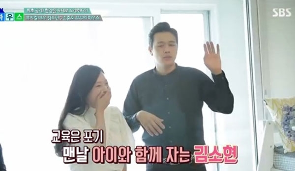 김소현 손준호의 집이 최초로 공개된 가운데 김소현의 집안도 눈길을 끈다. (사진=SBS 캡처)