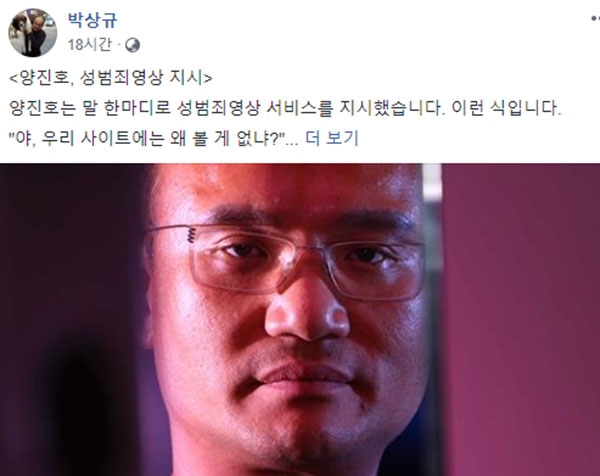 양진호 회장이 성범죄 영상 서비스도 지시했다는 박상규 기자의 글이 눈길을 끈다. (사진=박상규기자 SNS)