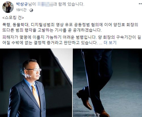 양진호 회장의 또 다른 범죄에 대해 발언한 박상규 기자의 글이 눈길을 끈다. (사진=박상규기자 SNS)