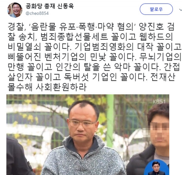 양진호 회장과 관련된 신동욱 총재의 글이 눈길을 끈다. (사진=신동욱 SNS/KBS 캡처)