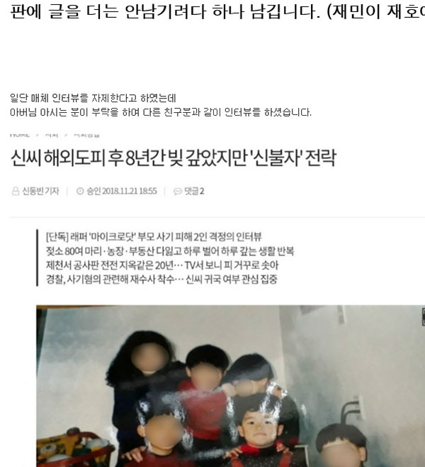 마이크로닷 부모 사기와 관련된 피해자 딸이라고 주장하는 네티즌의 글에 이목이 쏠리고 있다. (사진=보배드림 캡처)