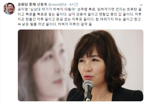 (사진=신동욱 공화당 총재 페이스북)