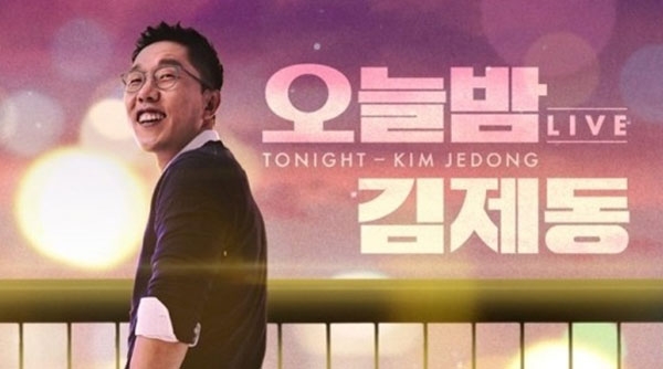 KBS '오늘밤 김제동' (사진=KBS)