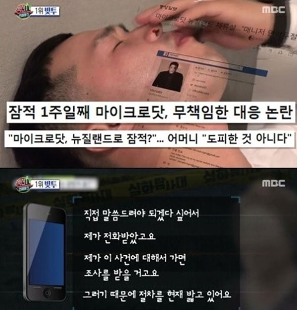 '부모사기 혐의' 마이크로닷아 최근 잠적했다는 소식이 전해졌다. (사진=SBS 캡처)