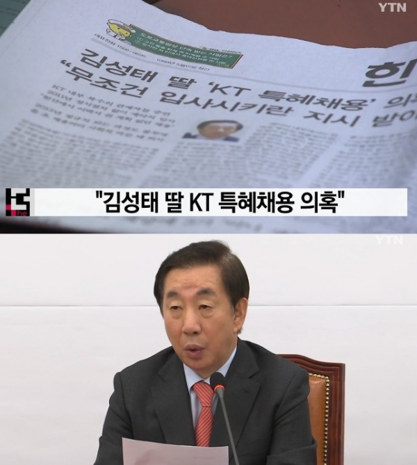 20일 김성태 자유한국당 의원이 국회에서 '딸 특채 의혹' 관련 기자회견을 하고 있다. (사진=YTN 화면 캡처)