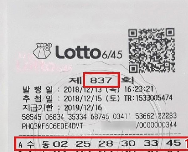 동행복권 로또 1등 31억에 당첨된 택시기사의 사연이 화제다. (사진=온라인 커뮤니티)