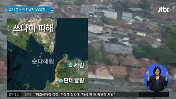 인도네시아 쓰나미 (사진=JTBC 뉴스 캡처)