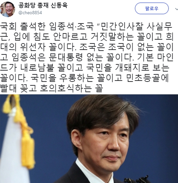 조국·임종석 국회 출석 (사진=신동욱 SNS/청와대 홈페이지)