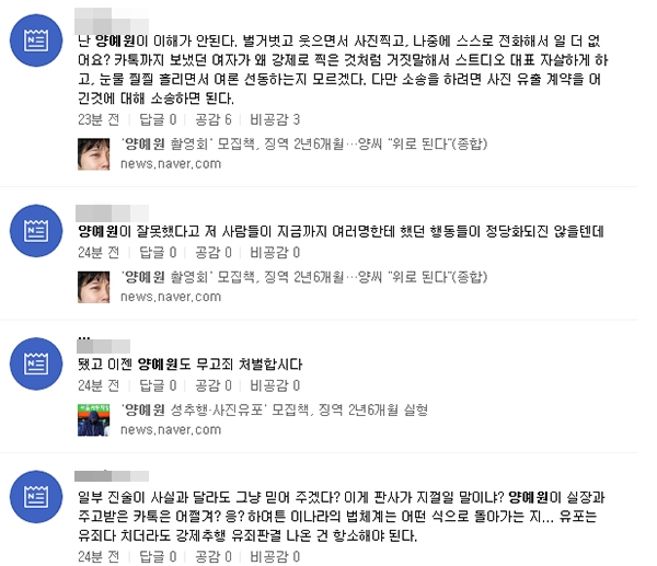 양예원과 관련된 네티즌의 상반된 반응이 눈길을 끈다. (사진=네이버 캡처)
