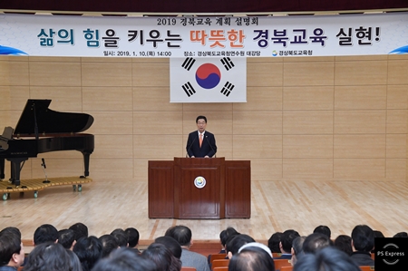 경북교육청, '2019년 경북교육 계획 설명회'개최했다 (사진=경북교육청)