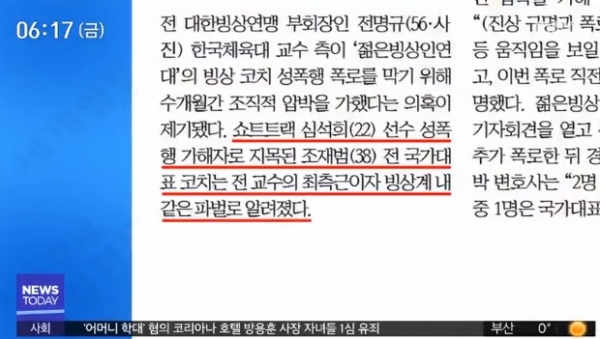 11일 MBC 뉴스투데이 코너 '아침 신문 보기'에서 국민일보의 보도 내용이 나오고 있다. (사진=MBC 뉴스투데이 캡처)
