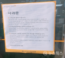 서울의 한 지점에 걸린 총파업 사과문 (사진=박지훈 기자)