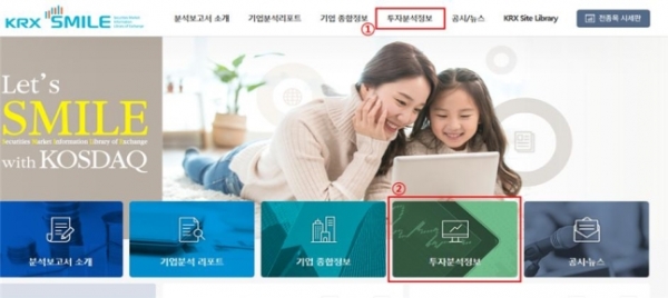 한국거래소 증권투자 정보포털 '스마일'(SMILE) 홈페이지. (이미지제공=한국거래소)