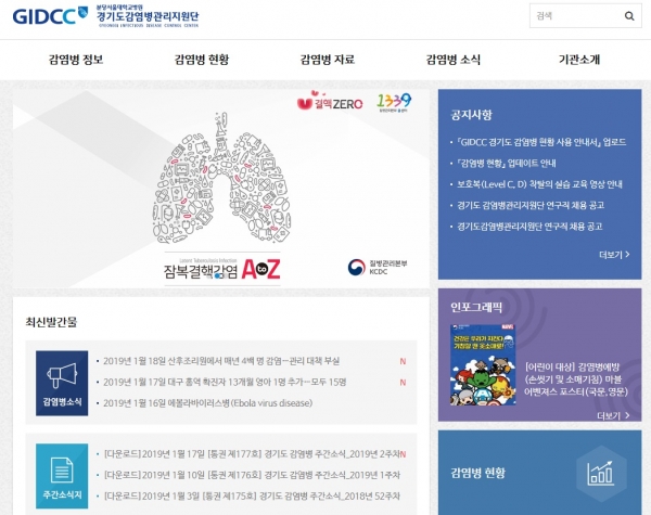 경기도 '감염병정보 홈페이지' 화면