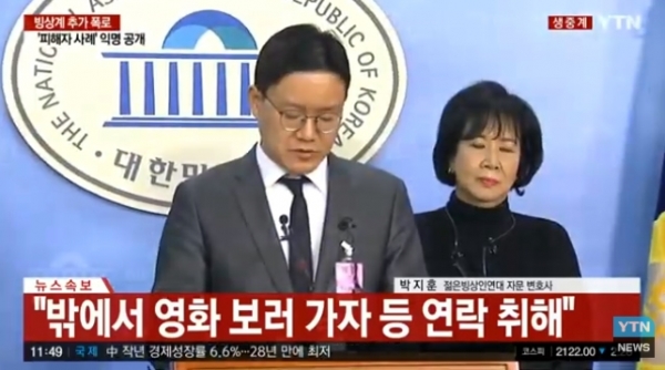 21일 손혜원 의원과 젊은빙상인연대가 기자회견을 갖고 '빙상계 추가 폭로'를 이어가며 이와 관련한 강력수사를 촉구했다.(사진=YTN 뉴스 캡처)