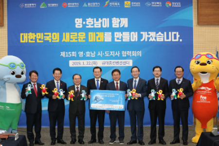 22일 제15회 영‧호남 시‧도지사 협력회의’가 광주 김대중컨벤션센터에서 개최된다 (사진=대구시)