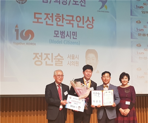 서울시의회 정진술 시의원(왼쪽에서 두번 째)이 지난 19일 '2019 도전한국인 모범시민상'을 수상했다. (사진=정진술 시의원실)