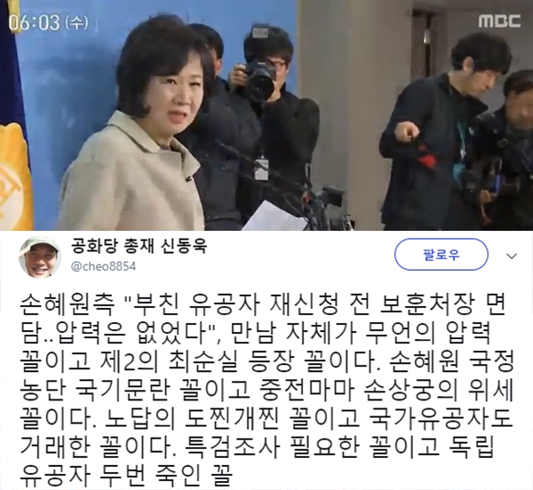 손혜원 투기 의혹과 관련된 신동욱 총재의 글이 눈길을 끈다. (사진=신동욱 SNS/MBC 캡처)