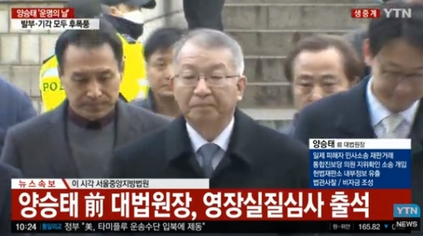 23일 양승태 전 대법원장이 영장실질심사를 받기 위해 서울중앙지법에 출석했다. (사진=YTN 뉴스 캡처)