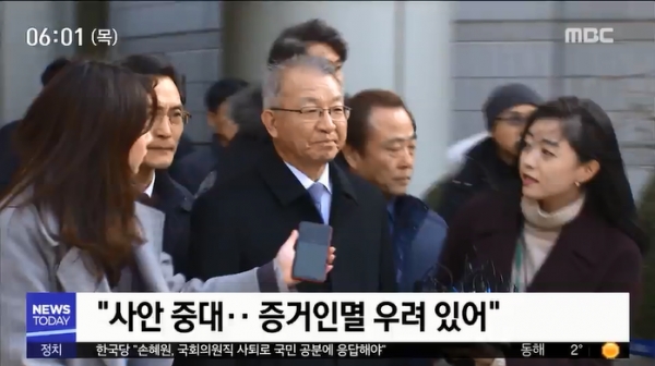 양승태 전 대법원장이 24일 오전 구속됐다. (사진출처= MBC 뉴스 캡처)