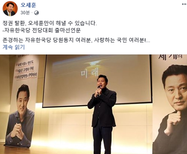 오세훈 전 시장이 자유한국당 대표 출마를 선언했다. (사진=오세훈 SNS)
