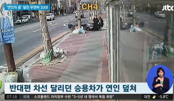 대전 사고 CCTV 영상 공개 (사진=JTBC)