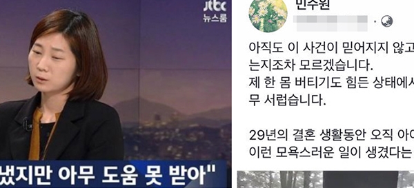김지은 전 비서의 안희정 부인 민주원 글 관련 반응에 관심이 쏠린다. (사진=JTBC/민주원 SNS)