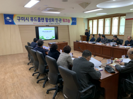 유통과,구미시 지역푸드플랜 용역 중간보고회를 개최 했다.  (사진=구미시)