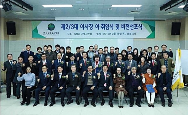 G밸리발전협의회의 민간 회장사인 한국녹색도시협회 제2대/3대 이사장 이·취임식 및 비전선포식이 지난 15일 진행됐다.