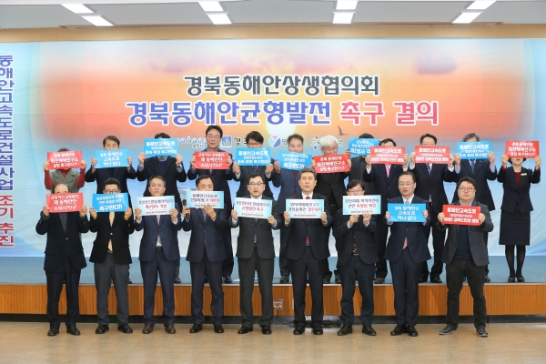 경북동해안상생협의회 균형발전 촉구 결의대회를 가졌다.  (사진=경북도)