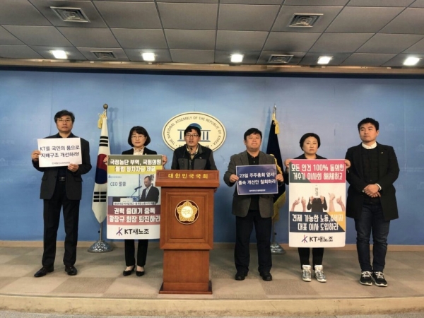 정의당 추혜선 의원(왼쪽에서 두번째)은 KT 새노조와 함께 지난 21일 국회정론관에서 'KT 지배구조 개선 촉구 기자회견'을 열었다. (사진제공= KT새노조)