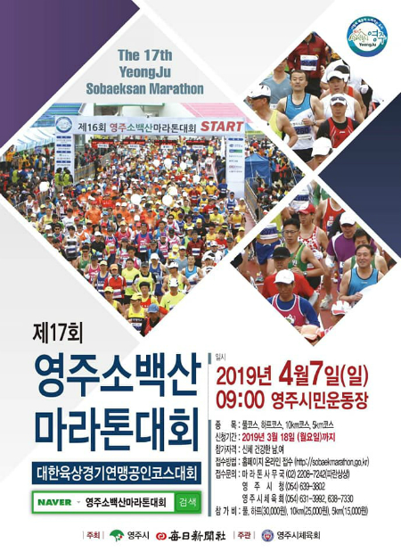 영주시, 제17회 영주소백산마라톤대회 포스터.