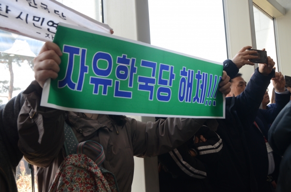 '자유한국당 해체!!!'라는 소형 플래카드를 펼쳐든 한 시민단체 회원. (사진= 원성훈 기자)