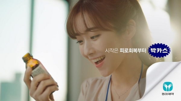동아제약, 박카스 TV 광고 '시작은 피로회복부터' 편 갈무리 (사진제공=동아제약)