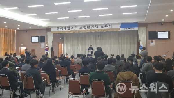 경기도 '공공개발이익 도민환원제 토론회' 모습(사진=경기도)