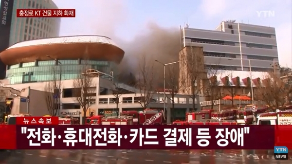 지난해 11월 23일 KT 아현지사 화재 당시의 모습. (사진출처= YTN방송 캡처)