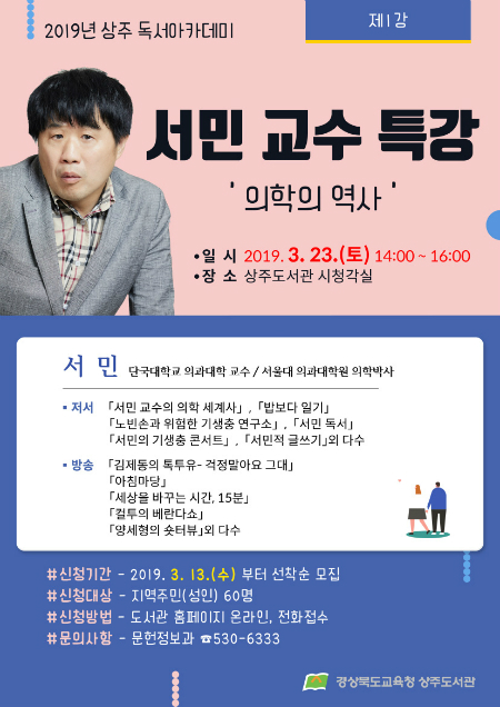 서민 교수 특강 홍보 안내문.