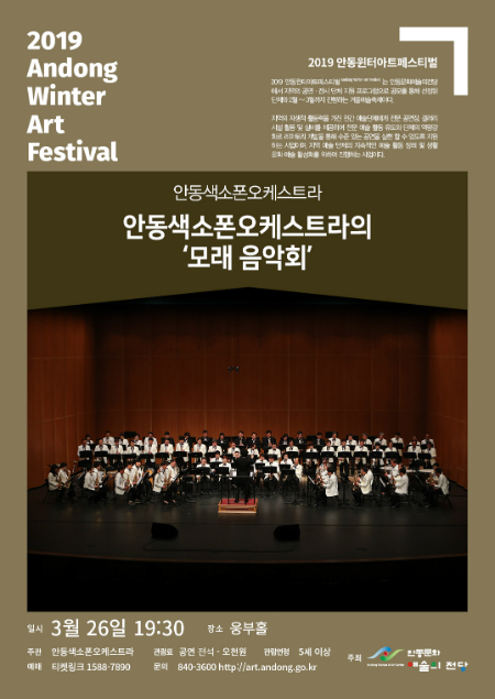 안동색소폰오케스트라의 모래음악회가 오는 26일 안동문화예술의전당 웅부홀에서 열린다.  (사진제공=안동시)
