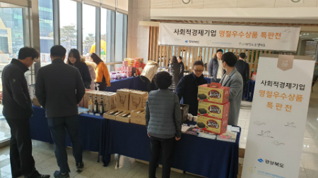 한국교통안전공단에서 사회적경제기업 설 명절 특판행사를 펼치고 있다.  (사진제공=경북도)