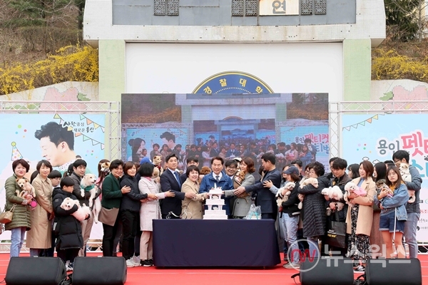6일 용인시 기흥구 언남동 옛 경찰대학교 운동장에서 펼쳐진 '펫티켓 페스티벌'에서 용인시 보호소를 통해 입양된 21마리 유기견들의 생일 축하 파티행사가 열리고 있다.(사진=용인시)