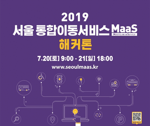 2019 서울 개방형 교통정보 활용 해커톤 포스터